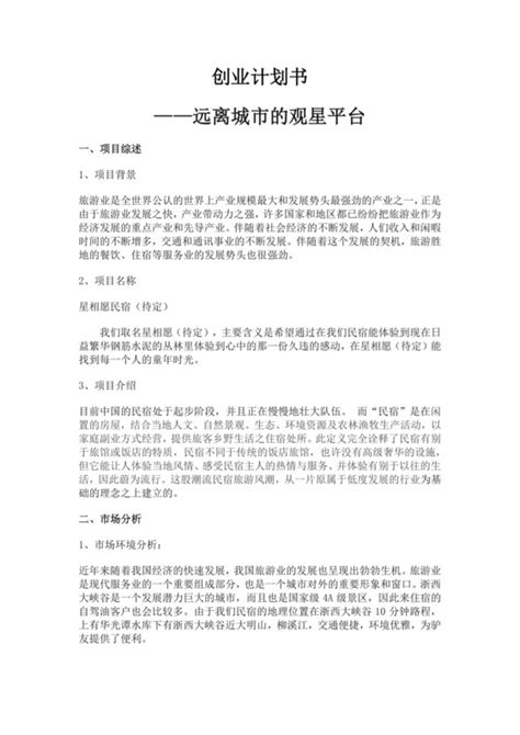 互联网大学生创新创业大赛项目计划书大学生项目计划书大学生创新创业项目计划书下载 觅知网