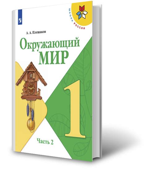 ГДЗ к учебнику по Окружающему миру Плешакова для 1 класса 1 и 2 часть ...