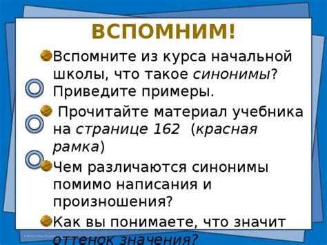 Синонимы в русском языке