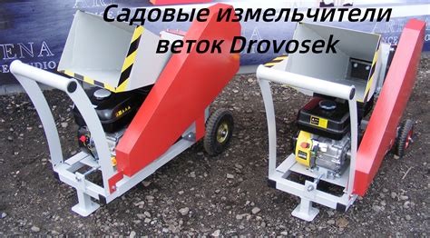 Садовые измельчители веток, Tree chipper Drovosek | Wood chipper, Baby ...