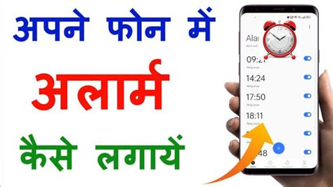 Mobile Par Alarm Kaise Lagate Hein How To Set Alarm Alarm Kaise