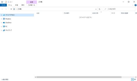 ゴミ箱を空にする方法Windows10 石川パソコン修理センター