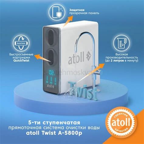 Прямоточная система обратного осмоса atoll TWIST 800 (A-5800p) купить в ...