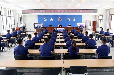 定西市消防救援支队邀请市委讲师团专家举办学习贯彻省第十四次党代会精神宣讲报告会市委宣传部工作团长