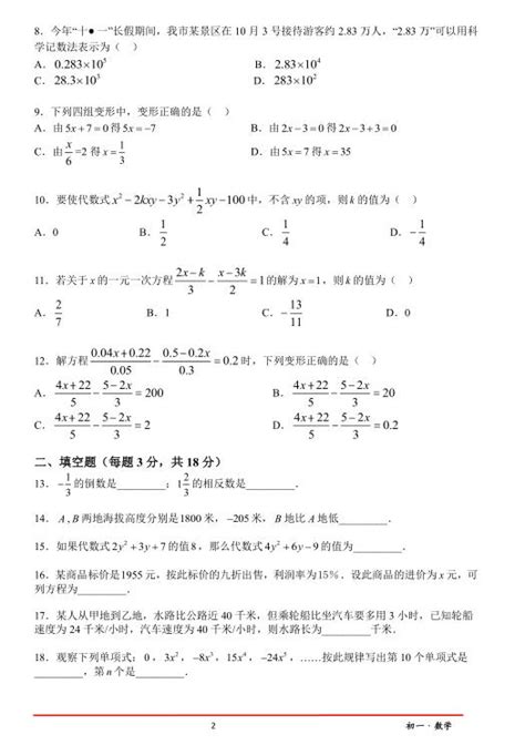 2018届湖南长沙长郡教育集团七年级上数学期中试题（图片版）2初一数学中考网