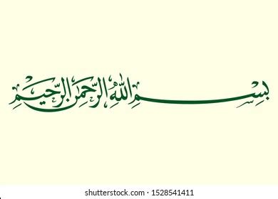 Vector Lafadz Bismillah Icon Calligraphy Icon Stock Vector (Royalty ...