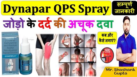 Dynapar QPS Spray क समपरण जनकर जड क दरद क अचक दव