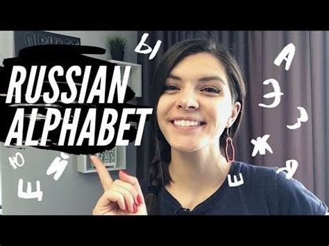 Learn The Russian Alphabet The Easiest Way How To Read In Russian