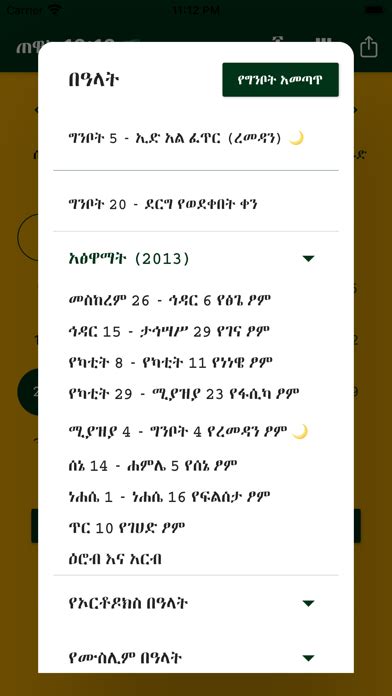 Ethiopian Calendar & Converter for PC - Windows 7,8,10,11