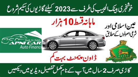 Bank Al Habib Car Loan Bank Al Habib Car Loan Calculator Bank Al