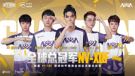 Nv Xqf斩获和平精英全球总决赛冠军！pel双雄包揽前二排名分