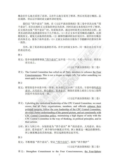 理解当代中国高级汉英笔译教程任文课后习题答案解析