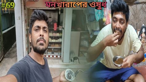 পূজোর কেনাকাটা নিয়ে বাবার সাথে ঝগড়া হওয়ার পর এভাবেই দিন কাটালাম