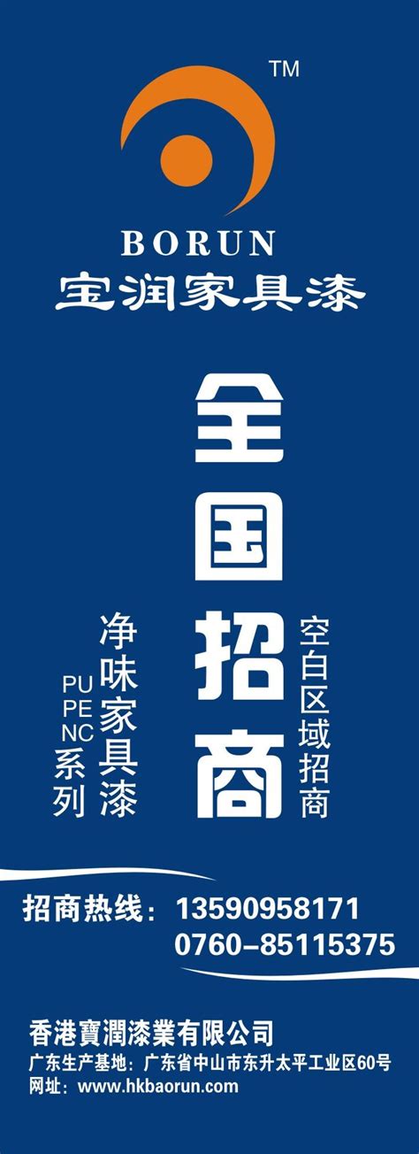 宝润家具漆招商 九正建材网