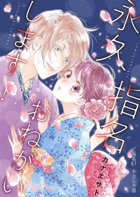 おしらせコミックシーモアさんにて本日発売の「恋するソワレvol5」に最新話」カナエサト漫画家のイラスト