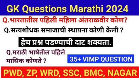 General Knowledge In Marathi Gk Questions Marathi L Gk Questions