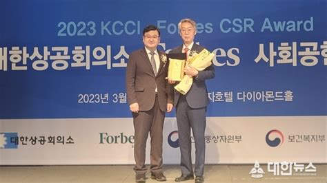 경상북도경제진흥원 ‘2023 대한상의·포브스 사회공헌 대상 수상