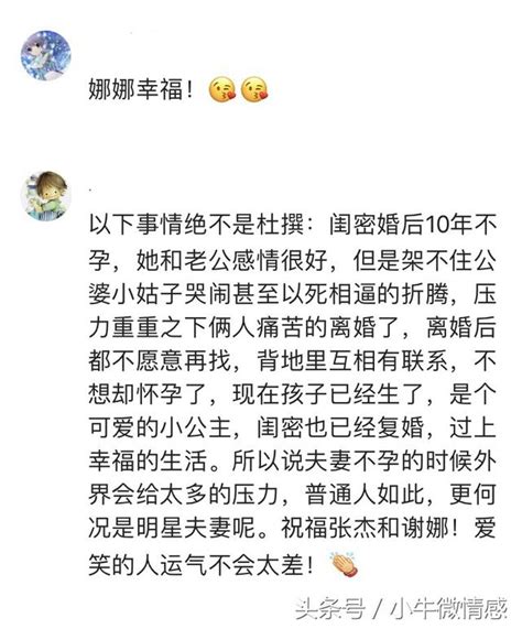 張杰公布謝娜懷孕的喜訊，網友在下方評論瞬間炸開了鍋！ 每日頭條