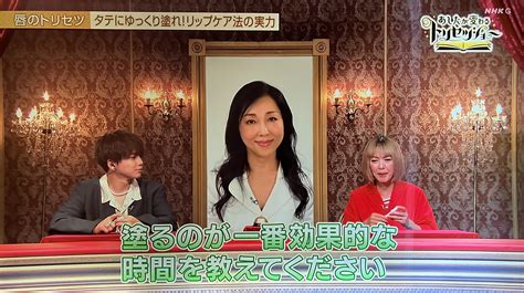 慶田出演106放送♪nhk『あしたが変わる トリセツショー』～内容振り返り～ 銀座ケイスキンクリニック院長トモコセンセのブログ