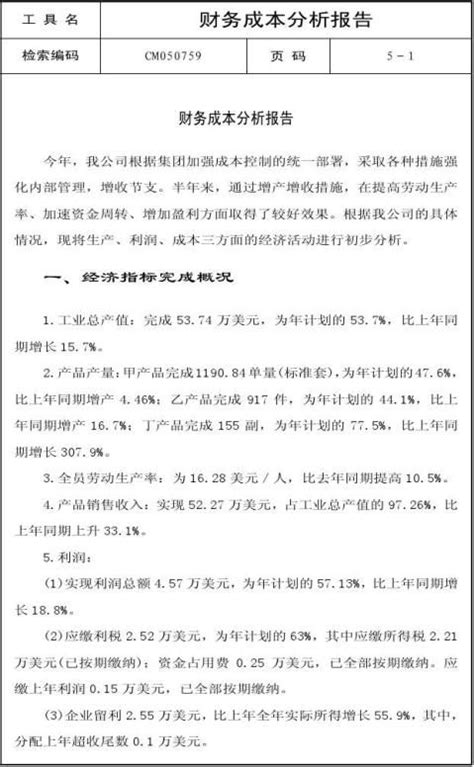 成本分析报告模板八篇 范文118