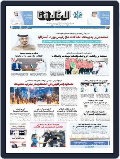 Al Khaleej Newspaper صحيفة الخليج May 23 2023 Digital