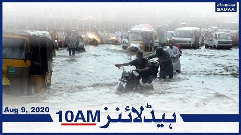 Samaa Headlines 10am 22 Dead After Three Days Of Rain In Karachi Youtube