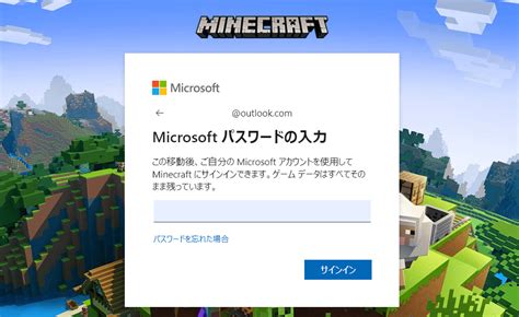 Minecraftアカウントをmicrosoftアカウントへ移行する方法 まいんくらふとみっくすじゅーす