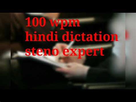 Wpm Hindi Dictation Ssc Stenographer C D Steno Dictation Wpm