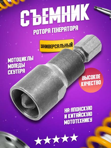 Съемник ротора генератора универсальный 3 в 1 на мопед, мотоцикл ...