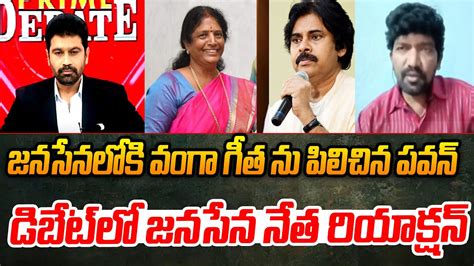 జనసనలక వగ గత న పలచన పవన Pawan Kalyan Offered To YCP MLA