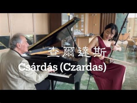 Csárdás Czardas 查爾達斯 二胡by Vittorio Monti filmed at La vie