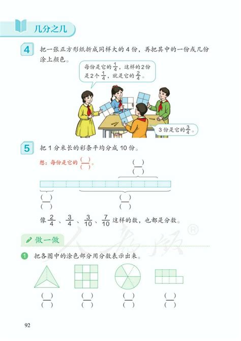 8分数的初步认识2022新版人教版三年级数学上册课本（高清）人教版小学课本