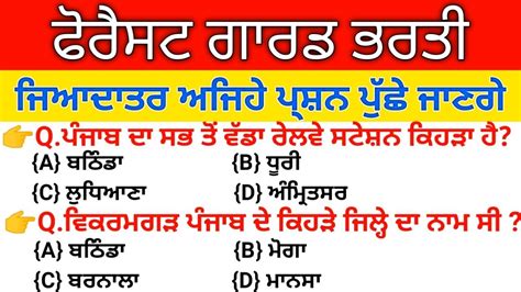 Punjab Forest Guard Punjab GK Top 20 MCQ Forest Guard Exam Date