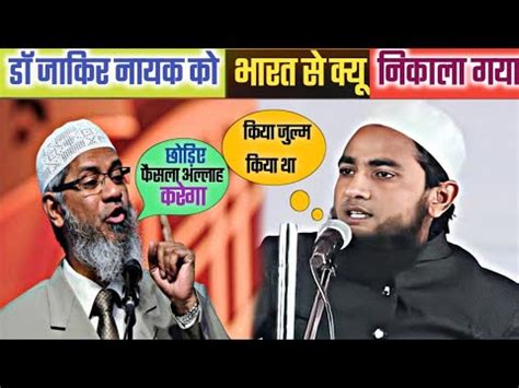 Dr Zakir Naik Par Maulana Ka Bayan Maulana Abdullah Salim Chaturvedi