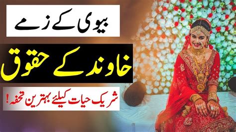 Shohar Biwi K Huqooq Miya Biwi Ke Huqooq Husband And Wife In Islam