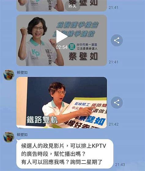 內鬥？ 四叉貓爆：kptv開播12日 不願放蔡壁如政見影片 自由電子報 Line Today