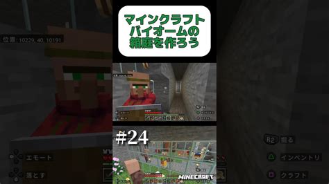 バイオームの箱庭を作ろうshorts ゲーム実況 マイクラ マインクラフト マイクラ（minecraft）動画まとめ