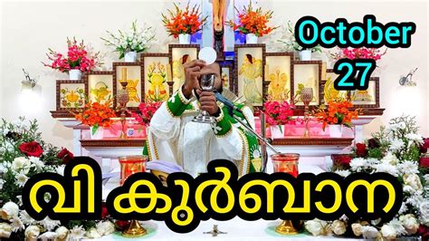 Holy Mass October Friday Am Holymass Live Qurbana Frjinu