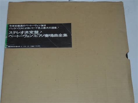 【目立った傷や汚れなし】【lp10枚】ベートーヴェン ピアノソナタ全集 バックハウス（p） 吉田秀和 解説 の落札情報詳細 ヤフオク落札価格