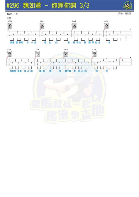 魏如萱《你啊你啊》吉他谱吉他弹唱谱吉他弹唱打谱啦