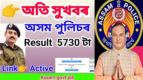 অত সখবৰ অসম পলচৰ Result Assam police result Forester result afpf