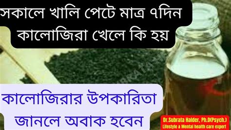 সকালে খালি পেটে মাত্র ৭দিন কালোজিরা খেলে কি হয় কালোজিরার উপকারিতা