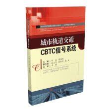 Amazon CBTC Signal System For Urban Rail Transit Chinese Edition