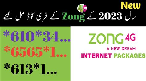 Zong Free Internet Mbs New Codes Zong Free Codes Zong Code