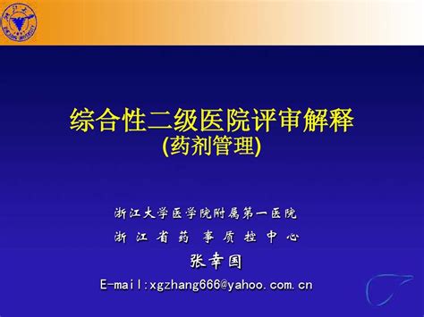 综合性二级医院评审解释药剂管理word文档在线阅读与下载无忧文档