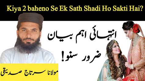 Kya Do Bahno Se Nikah Jaiz Hai 2 Behno Se Shadi Islamic Information