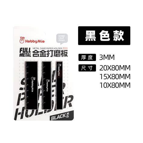 Metal Sanding Stick Set 3pcs Robot Kai
