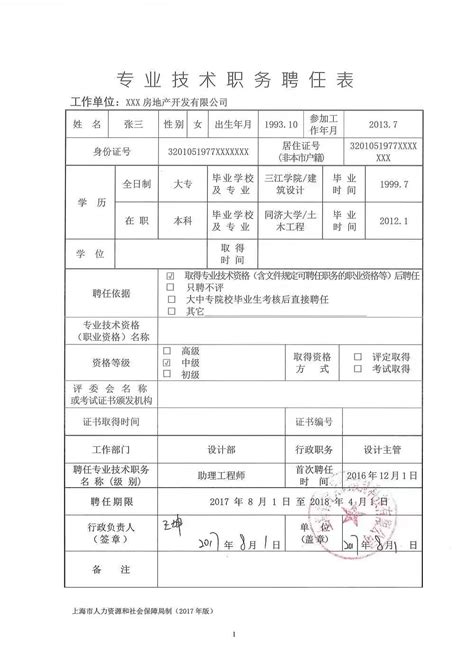 2023年高级现代集团评审材料盖章说明 高级职称 中级职称上海中级职称代办上海中级职称评定上海中级职称代评上海中级职称代理