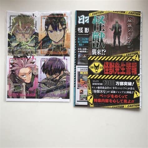 最強ジャンプ7月特大号 「怪獣8号」日本防衛隊隊員証風カード 誌面切り抜き By メルカリ