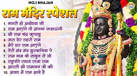 ननसटप रम भजन Non Stop Ram Bhajan Ram Songs Bhakti Song Ram